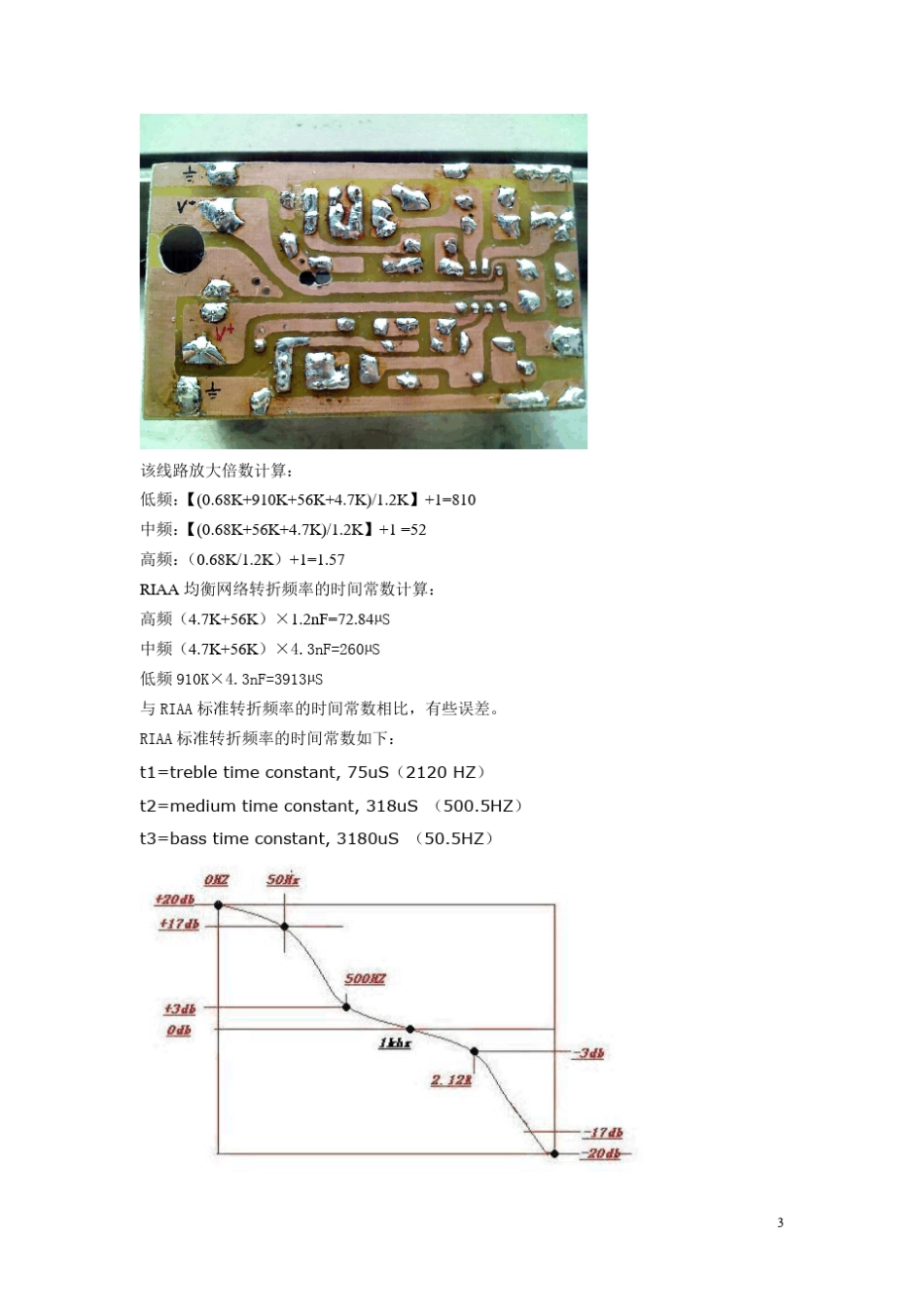 用三种运放制作LP唱机的唱头放大器_第3页
