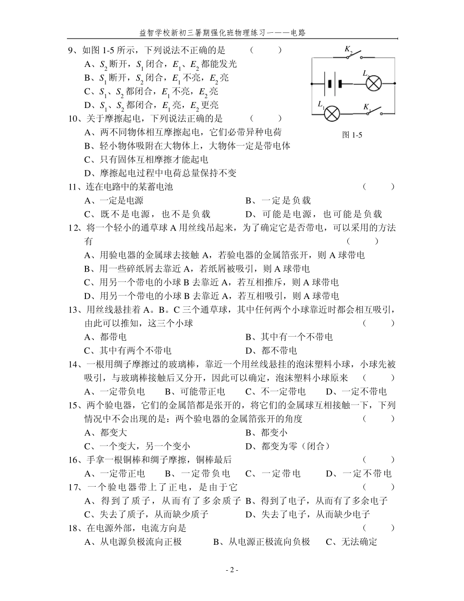 用丝绸摩擦过的玻璃棒,去接触已经带电的验电器的金属球,发现_第2页