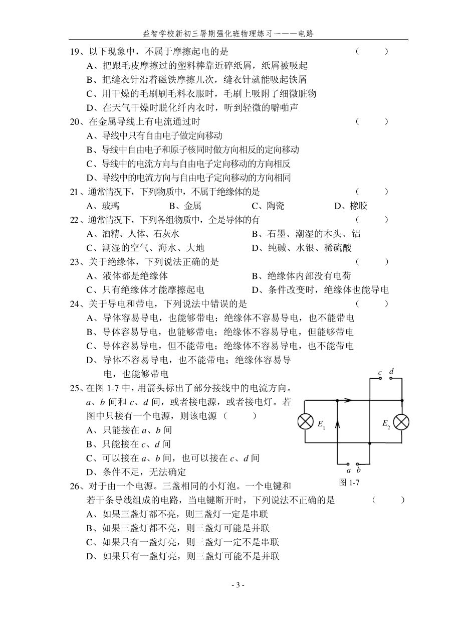用丝绸摩擦过的玻璃棒,去接触已经带电的验电器的金属球,发现_第3页