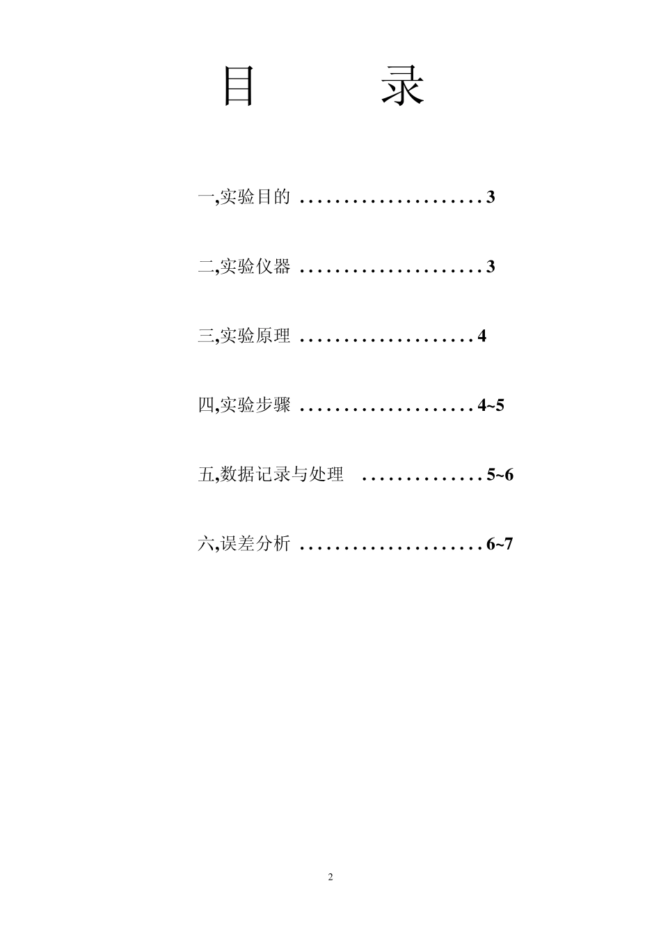 用两次成像法测凸透镜焦距_第2页