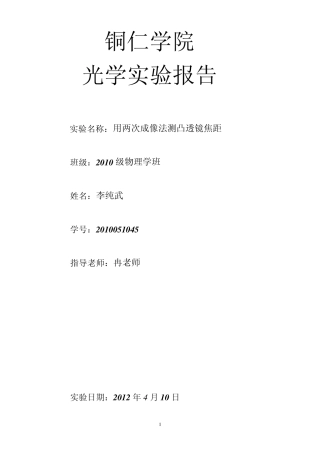 用两次成像法测凸透镜焦距
