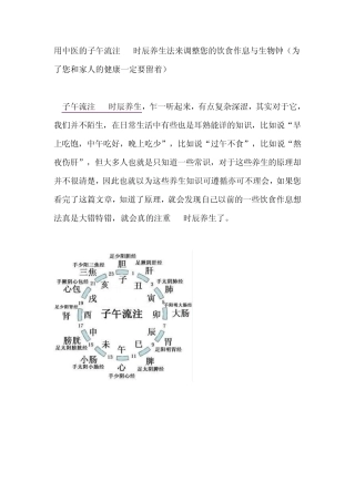 用中医的子午流注12时辰养生法来调整您的饮食作息与生物钟