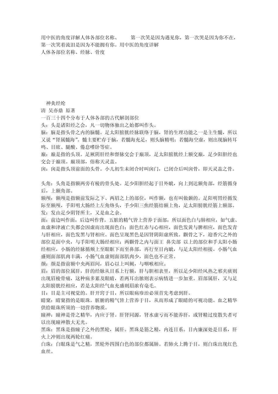 用中医的角度详解人体各部位名称、_第1页