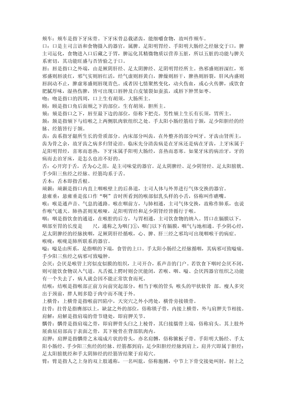 用中医的角度详解人体各部位名称、_第3页