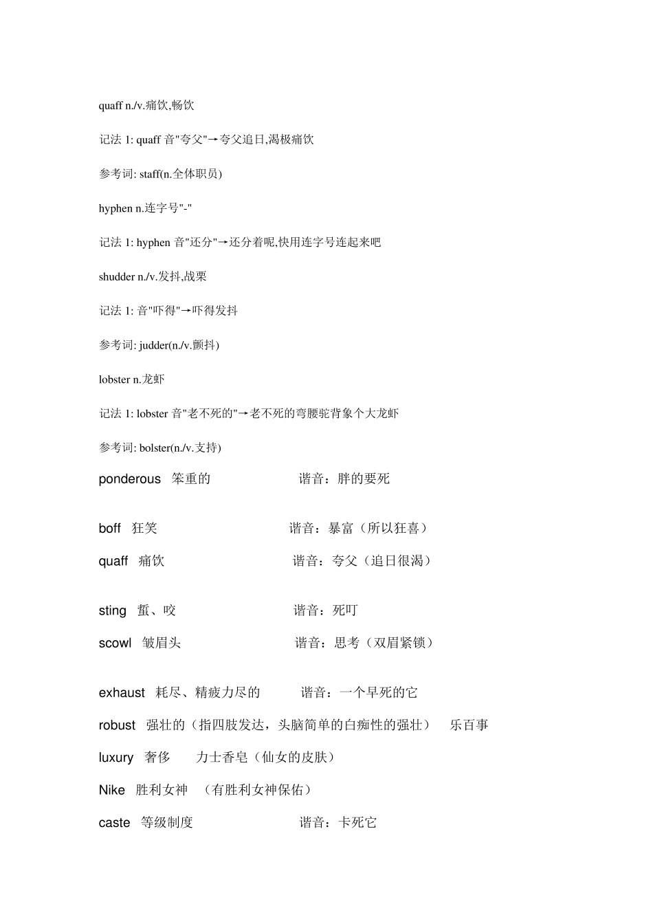 用中文巧记英语单词_第1页