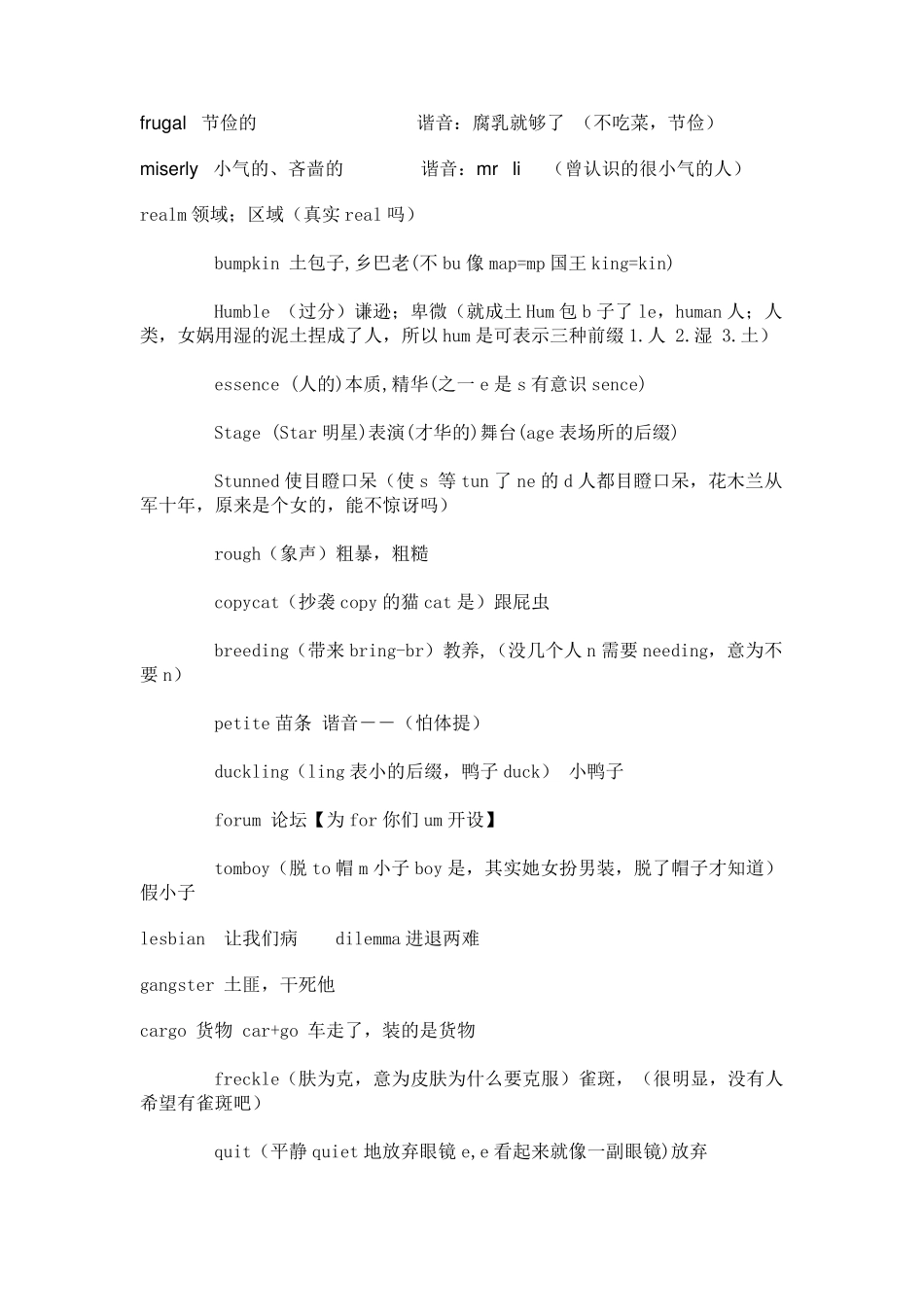 用中文巧记英语单词_第2页