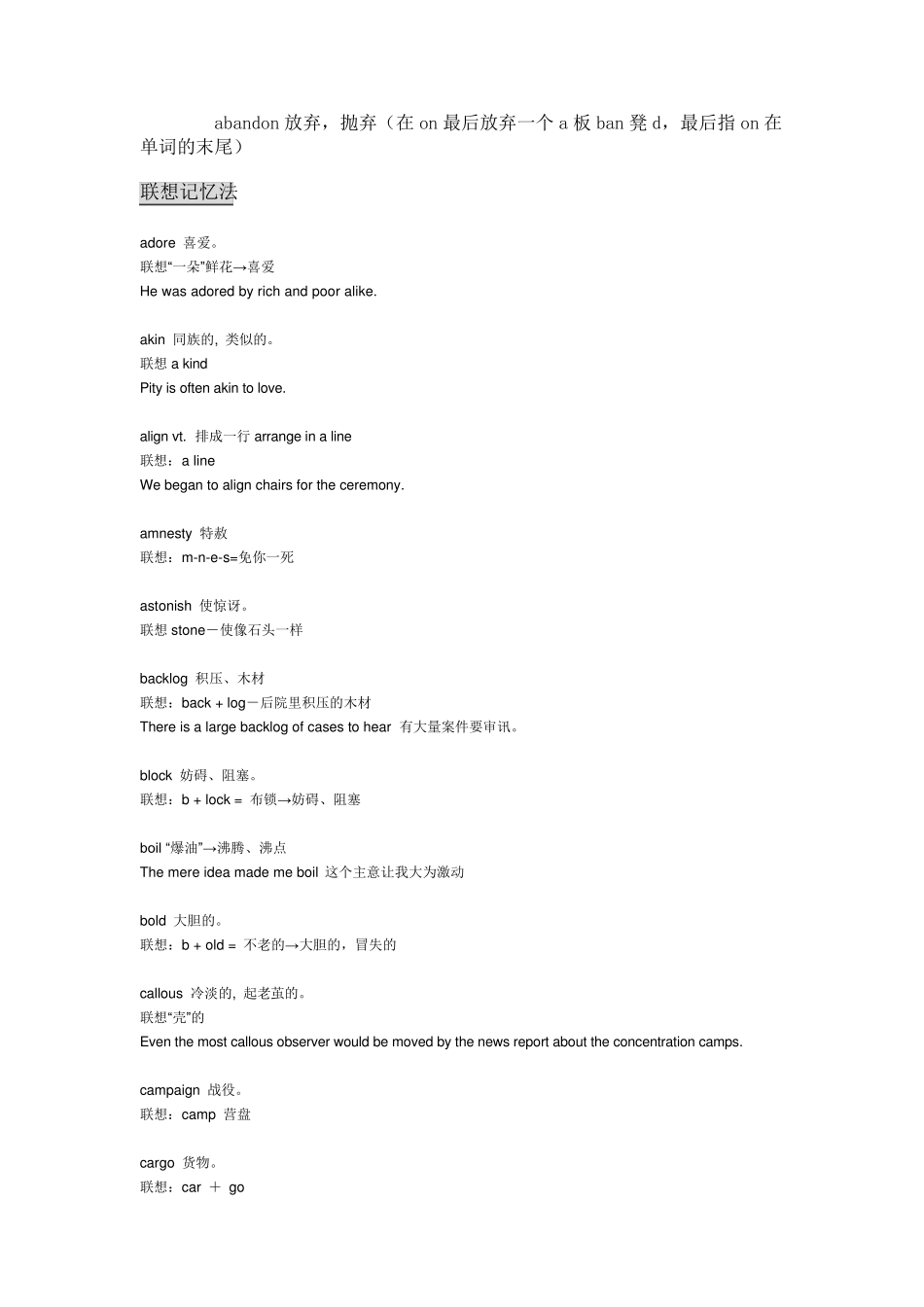 用中文巧记英语单词_第3页