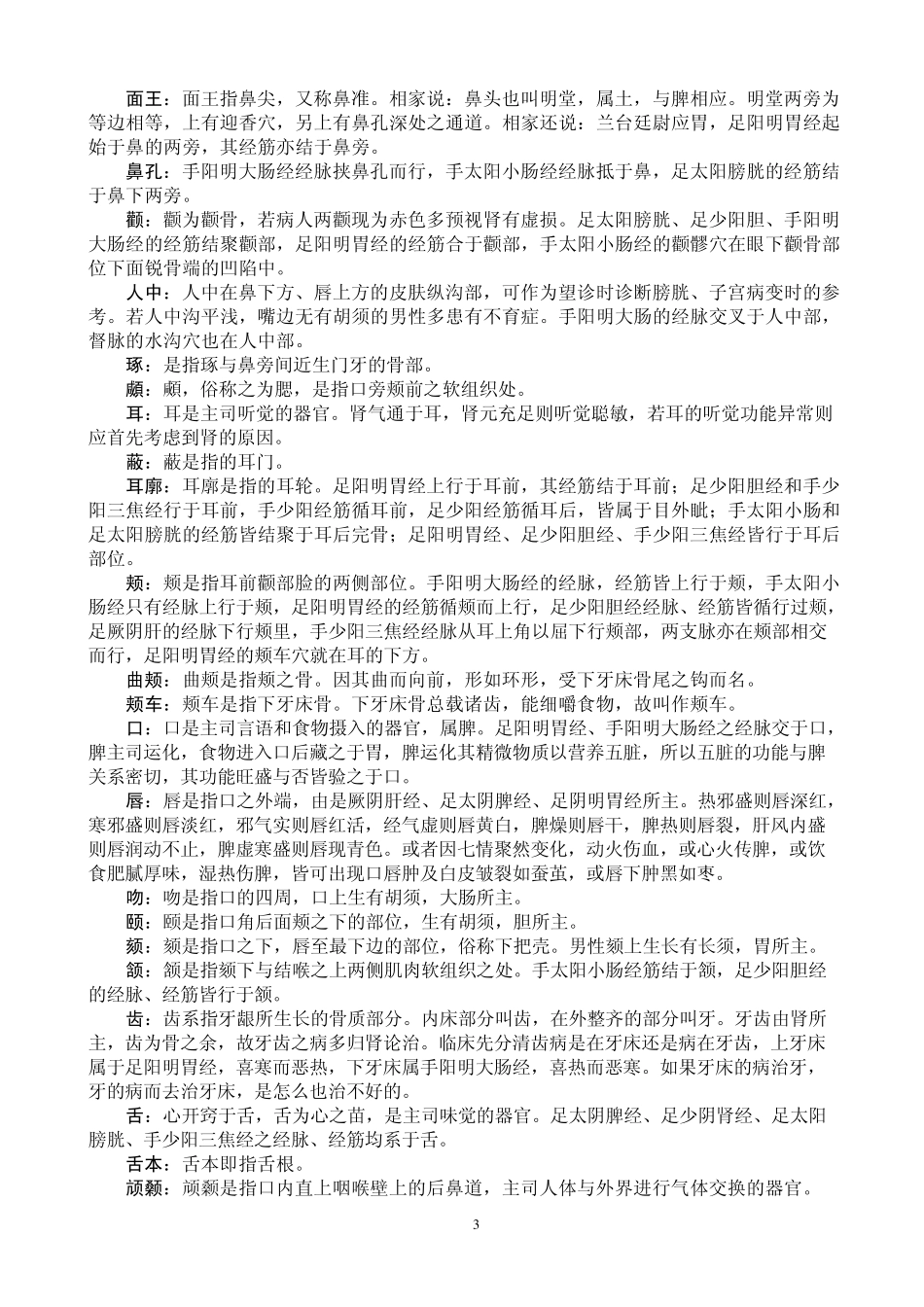用中医的角度详解人体各部位名称、经脉、骨度_第3页