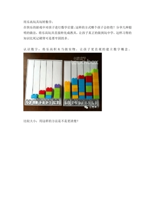 用乐高玩具玩转数学