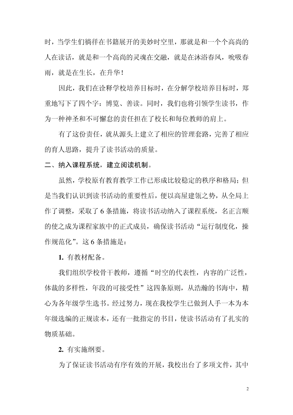 用书香浸润心灵,滋养生命_第2页