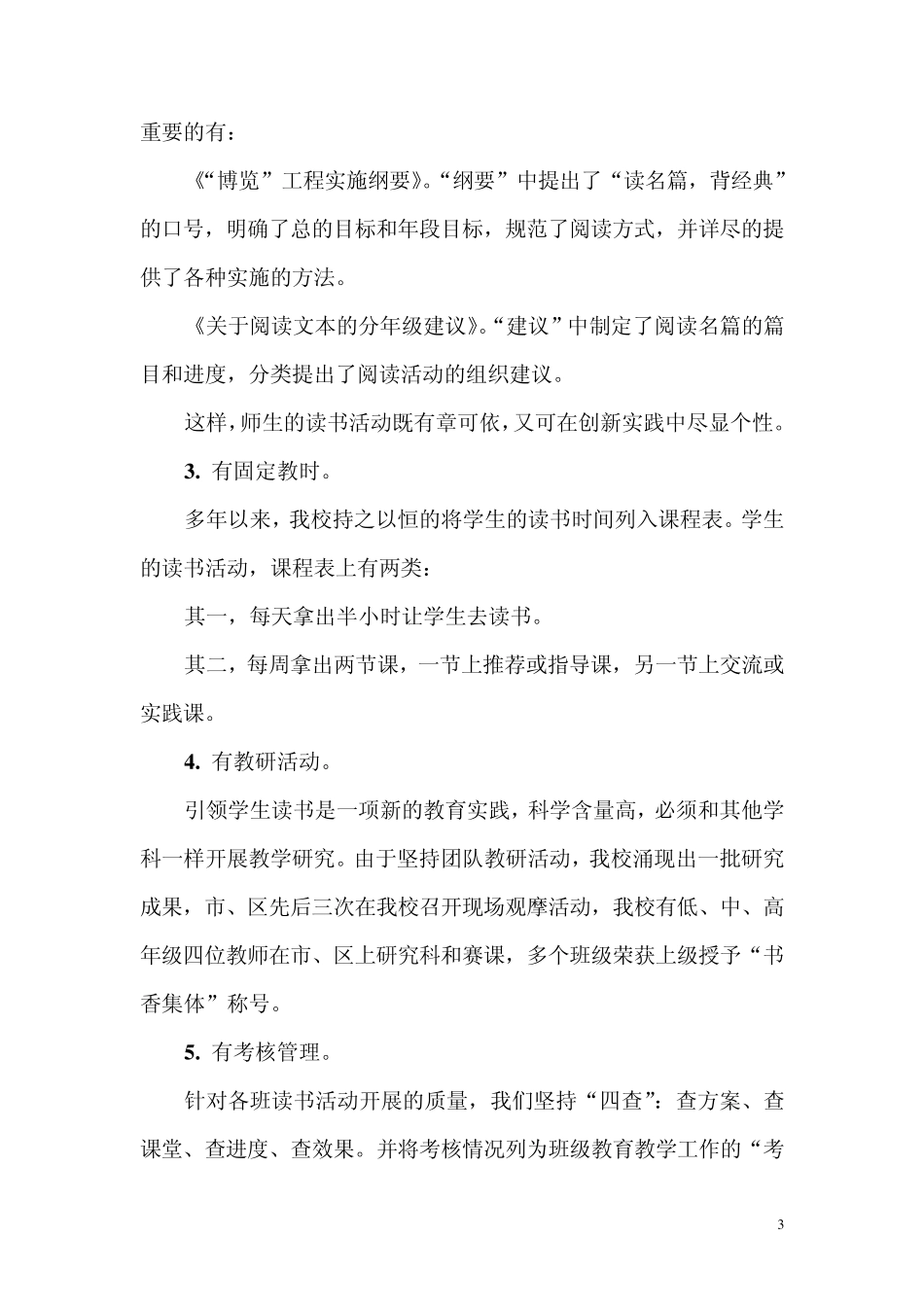 用书香浸润心灵,滋养生命_第3页