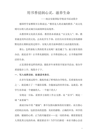 用书香浸润心灵,滋养生命