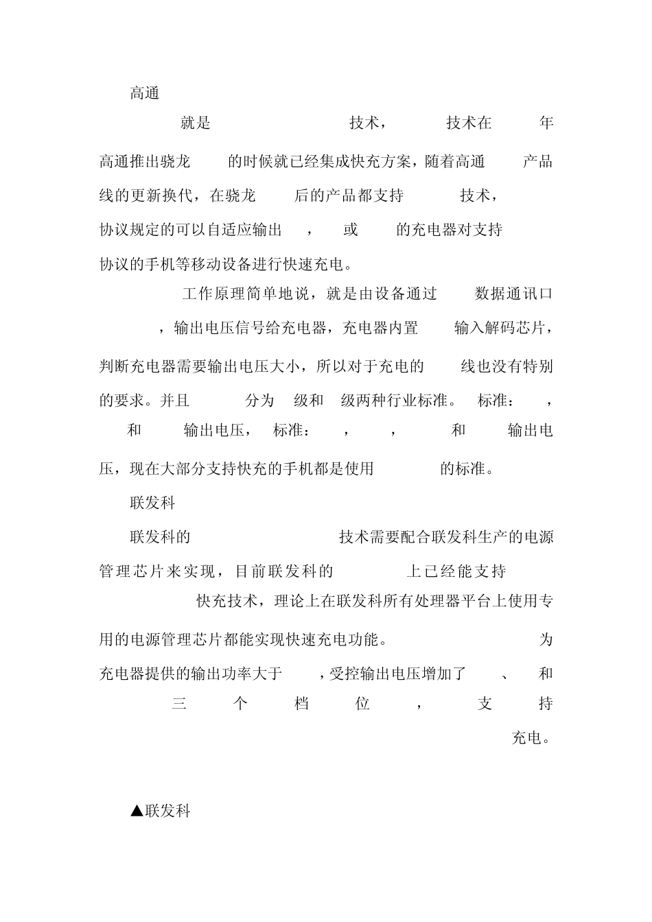 用事实说话五大智能手机快充全面分析_第2页