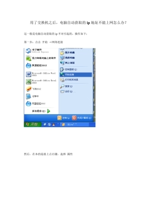 用了交换机之后,电脑自动获取的ip地址不能上网怎么办？
