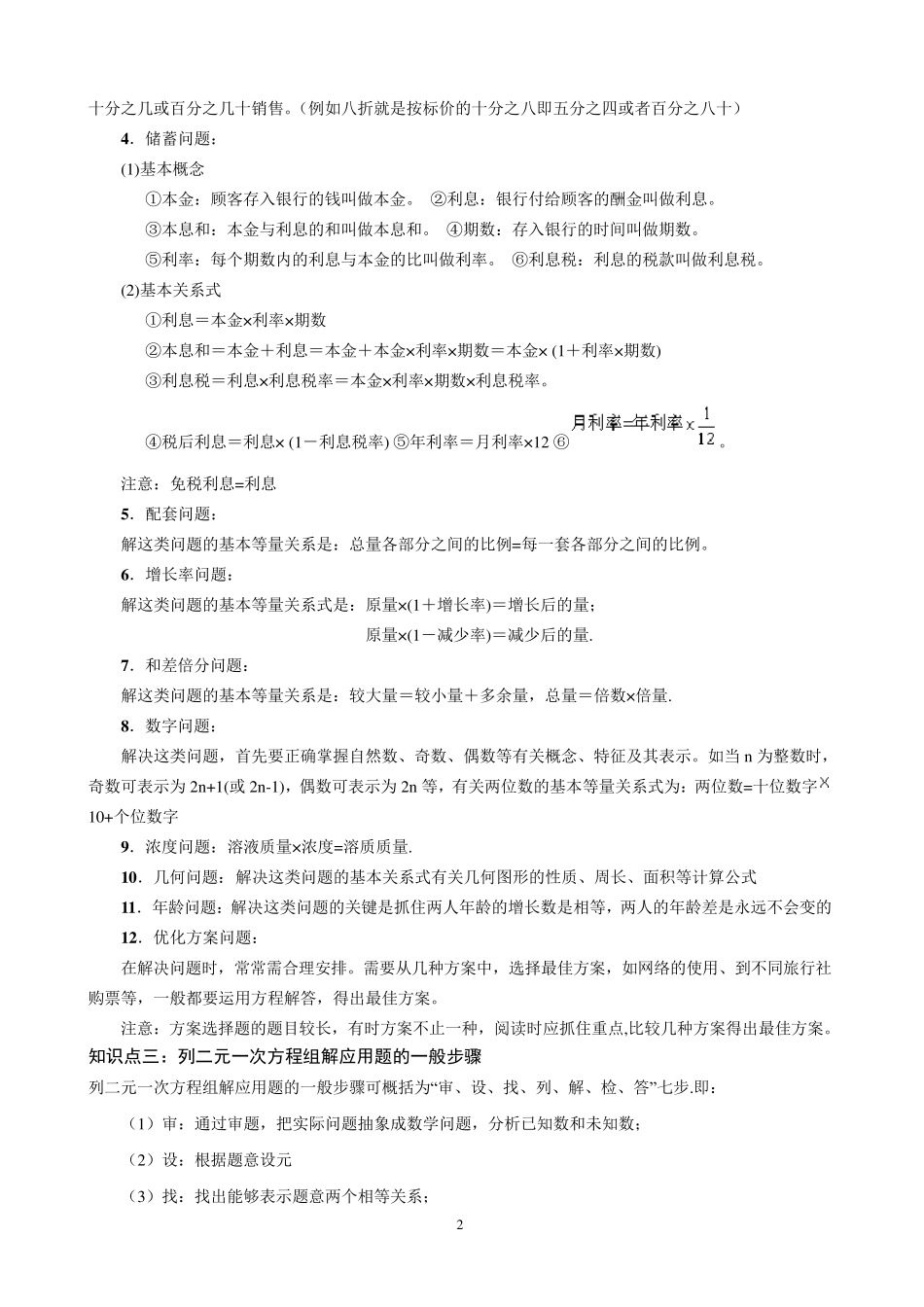 用二元一次方程组解决问题例题_第2页