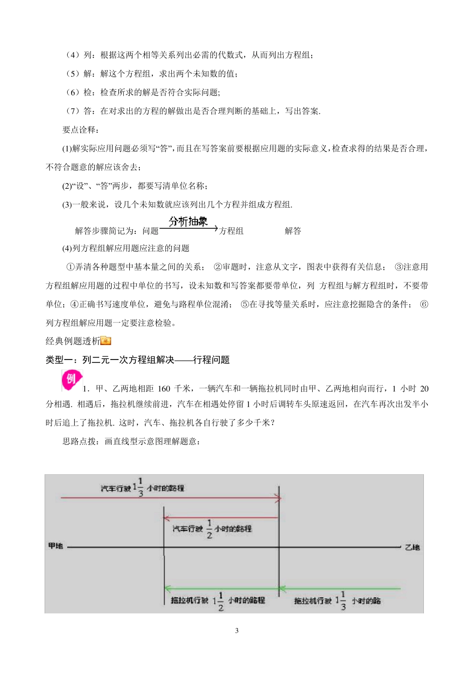 用二元一次方程组解决问题例题_第3页