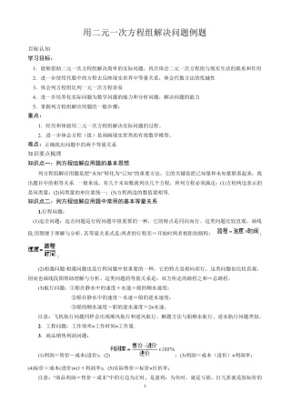用二元一次方程组解决问题例题