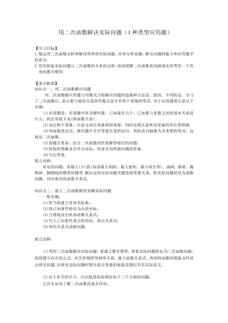 用二次函数解决实际问题老师版