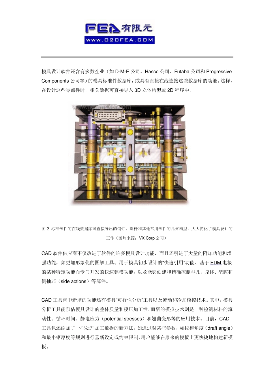 用于三维模具设计制造的CAD软件_第2页
