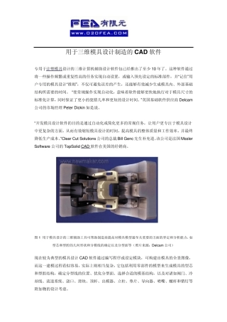 用于三维模具设计制造的CAD软件
