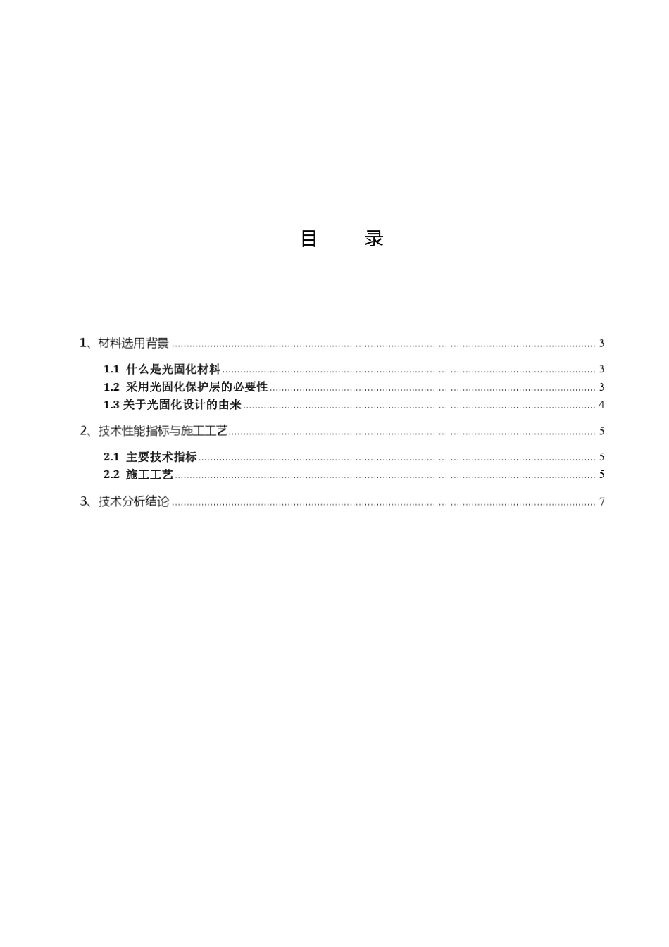 用于复杂地质情况下的定向钻穿越光固化保护层的使用建议_第2页
