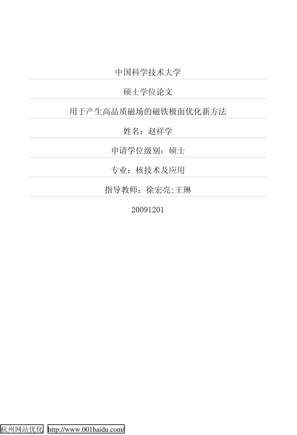 用于产生高品质磁场的磁铁极面优化新方法_第1页