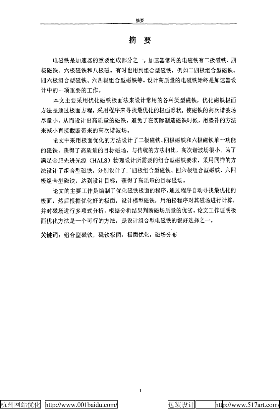 用于产生高品质磁场的磁铁极面优化新方法_第2页