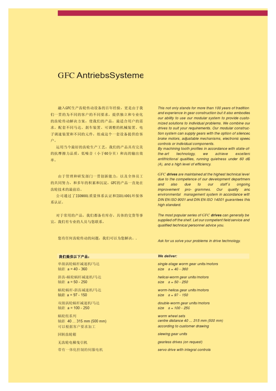 用于太阳能发电系统的旋转齿轮箱_第2页