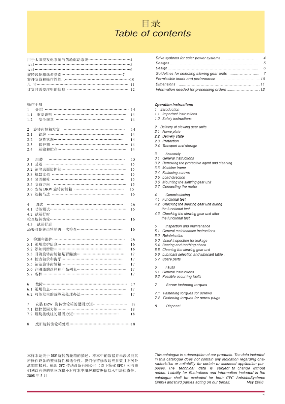 用于太阳能发电系统的旋转齿轮箱_第3页