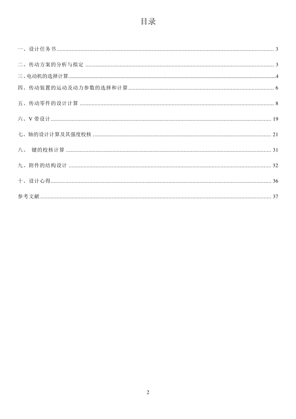 用于带式运输机的展开式二级圆柱齿轮减速器_第2页