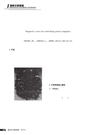 用于开关电源的磁芯