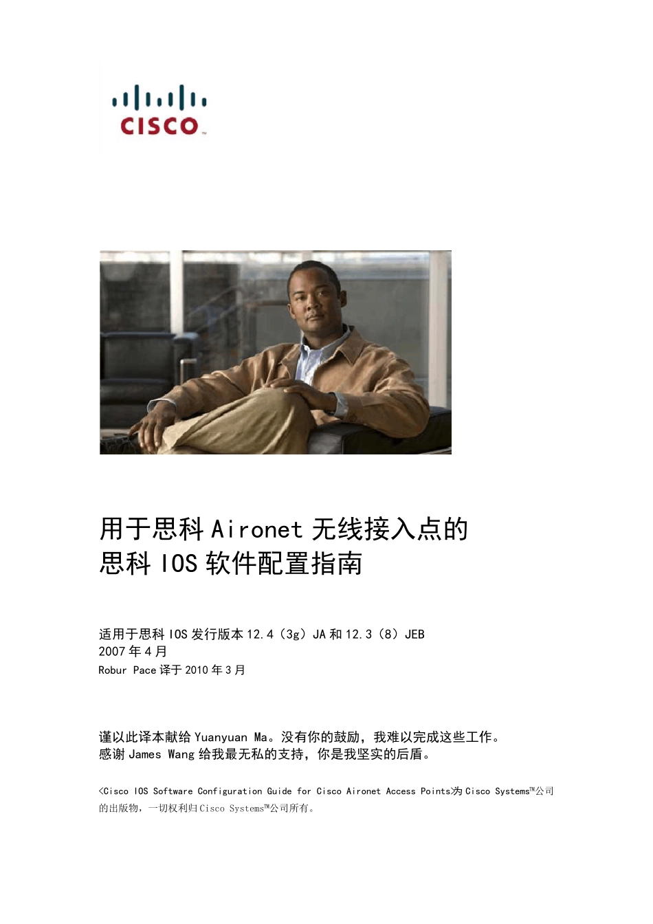 用于思科Aironet无线接入点的思科IOS软件配置指南_第1页