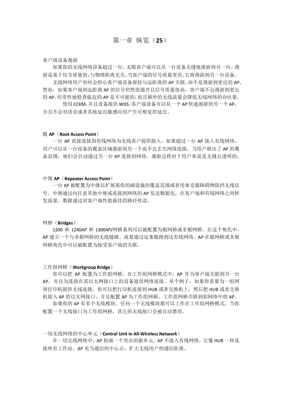 用于思科Aironet无线接入点的思科IOS软件配置指南_第2页