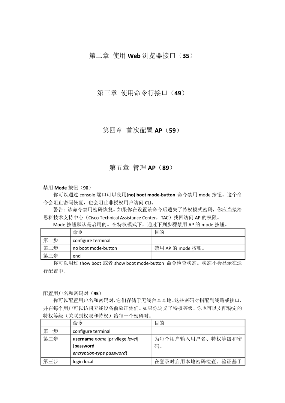 用于思科Aironet无线接入点的思科IOS软件配置指南_第3页