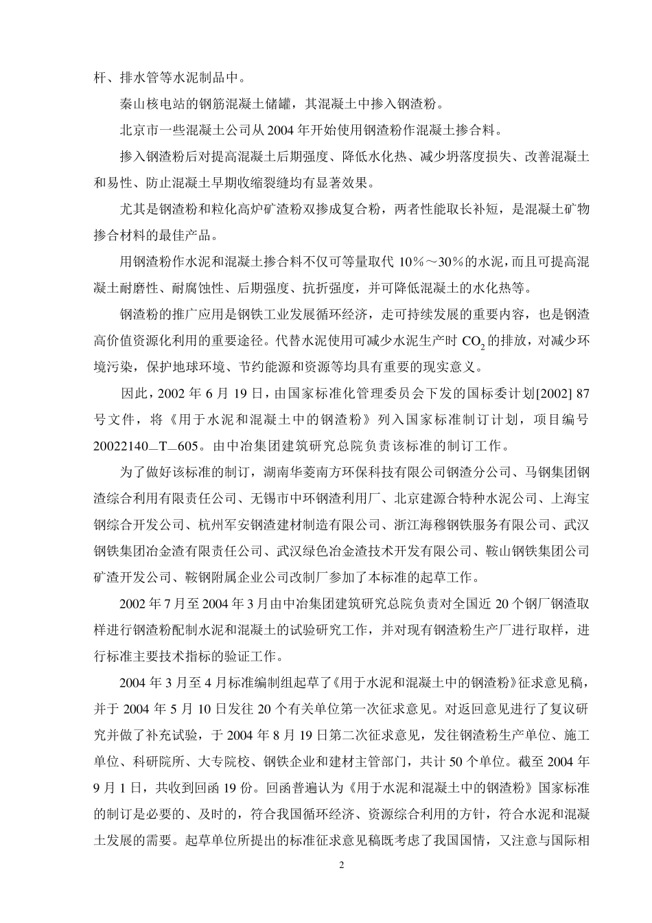 用于水泥和混凝土中的钢渣粉_第3页