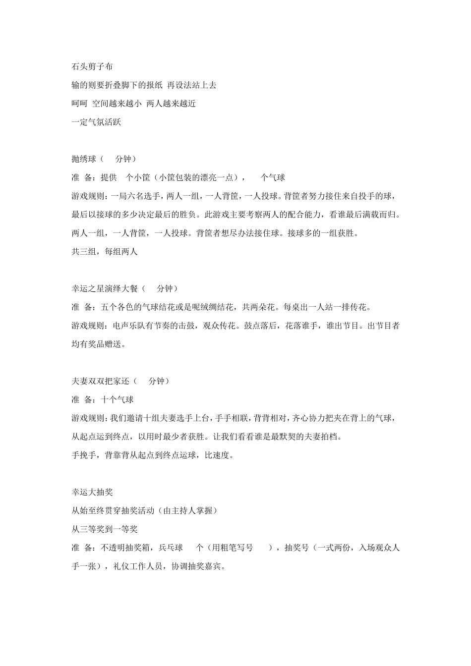 用于活跃会场气氛的小活动_第2页