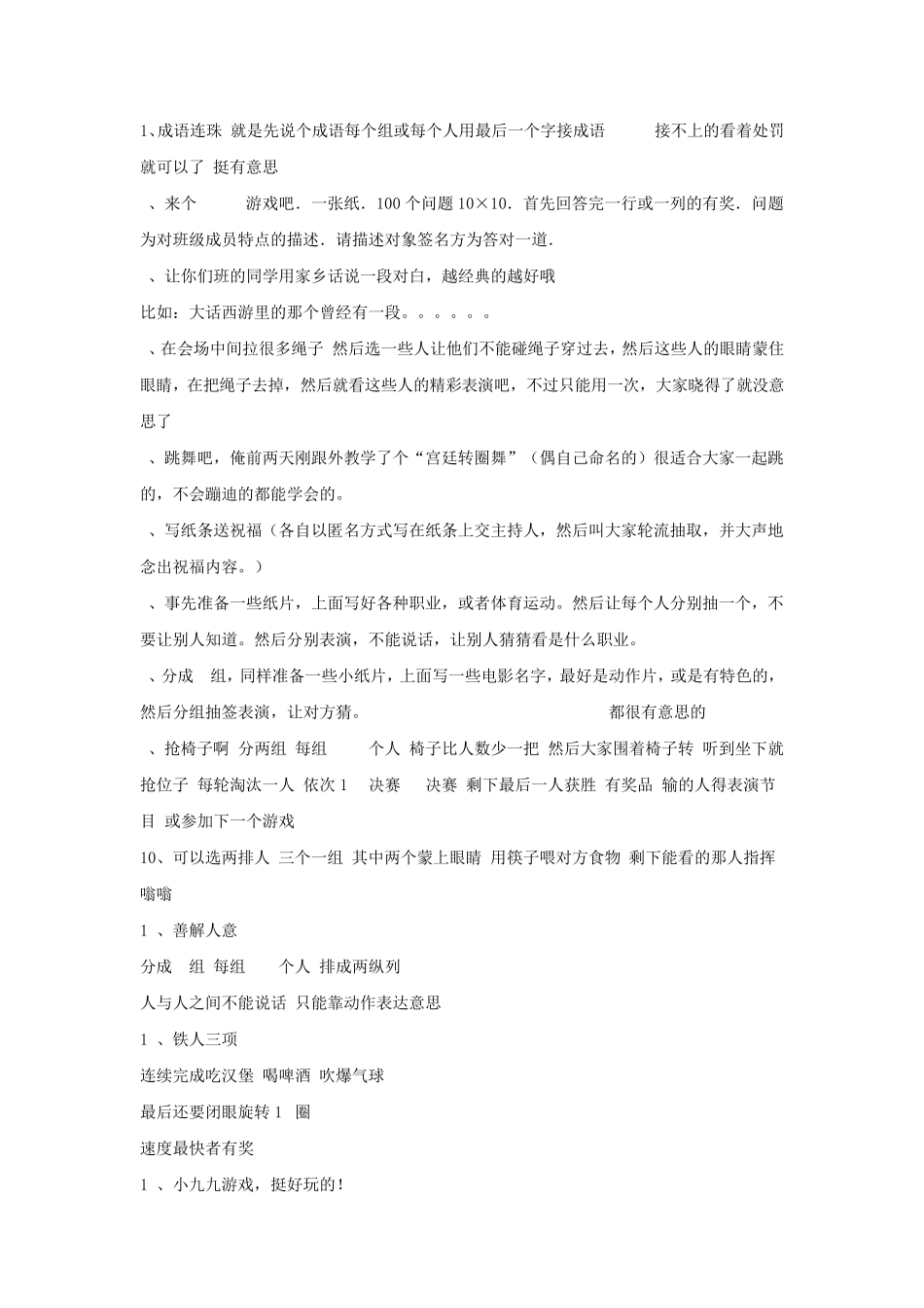 用于活跃会场气氛的小活动_第3页