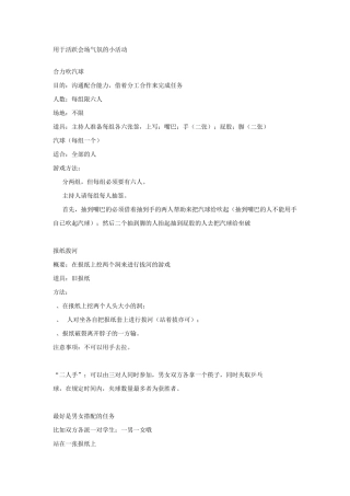 用于活跃会场气氛的小活动