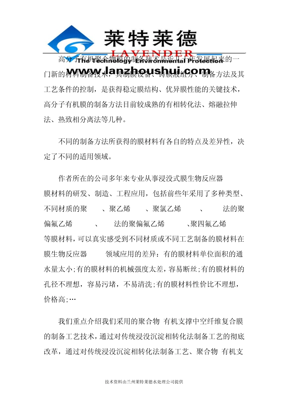 用于浸没式膜生物反应器的新型膜材料介绍_第2页