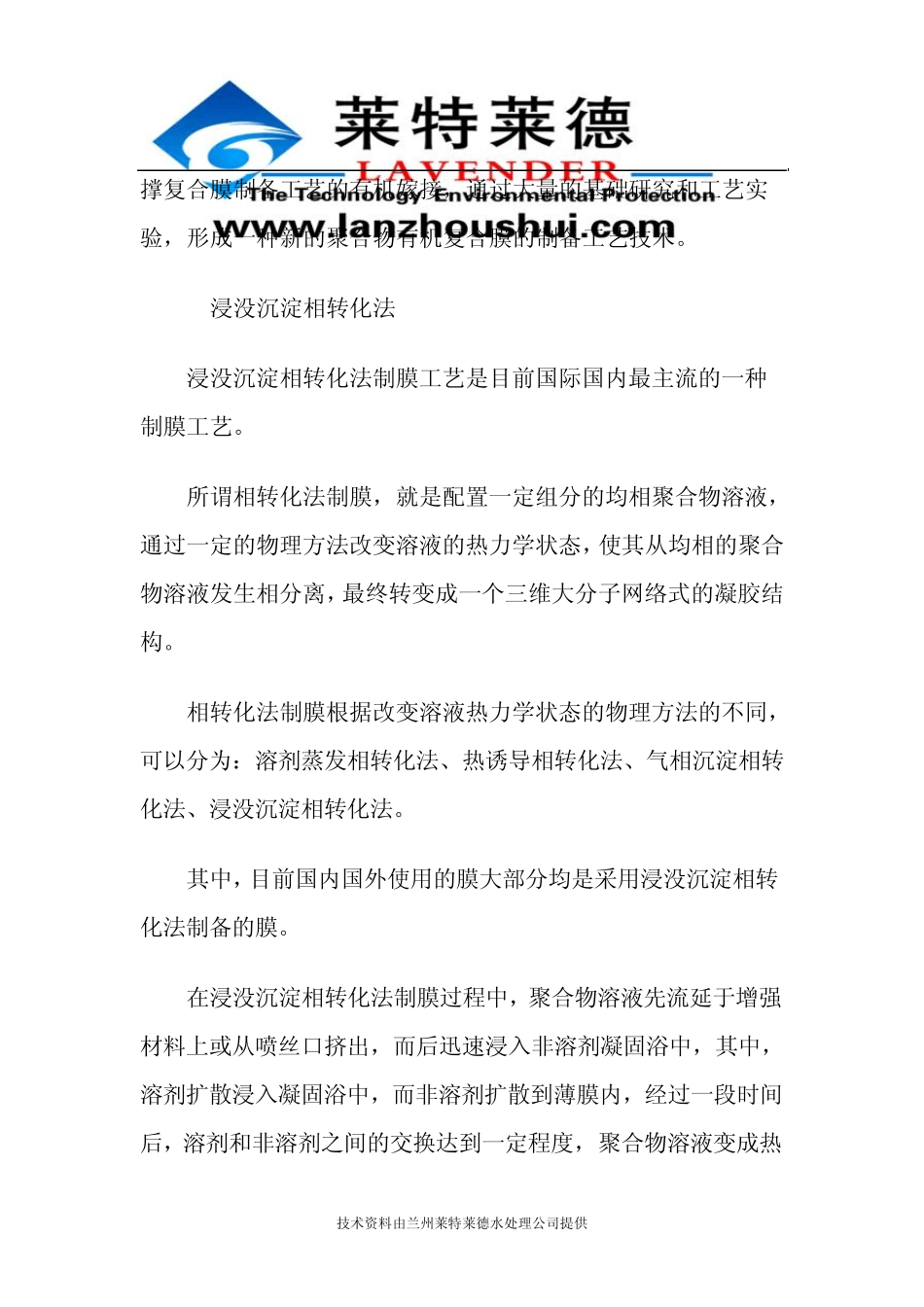 用于浸没式膜生物反应器的新型膜材料介绍_第3页