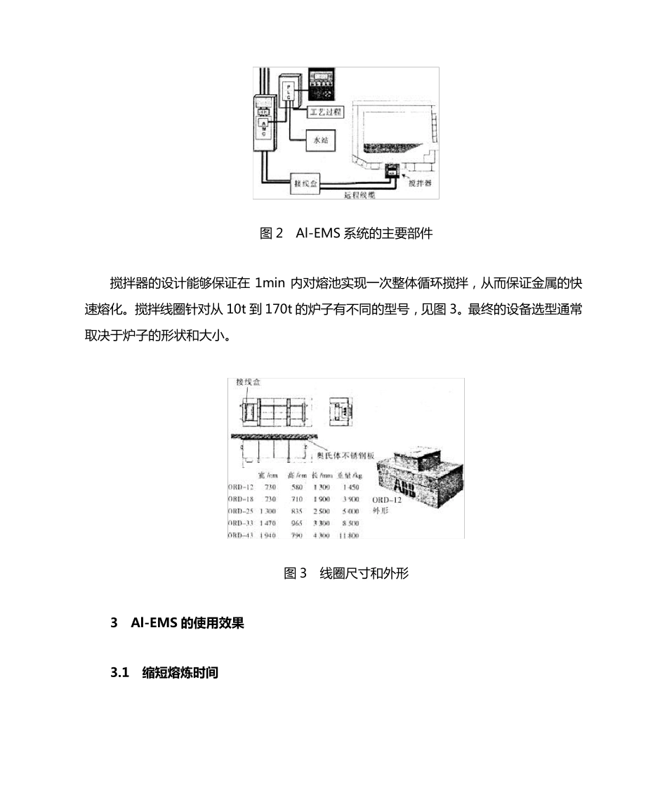 用于熔铝炉和静置炉的电磁搅拌器_第3页