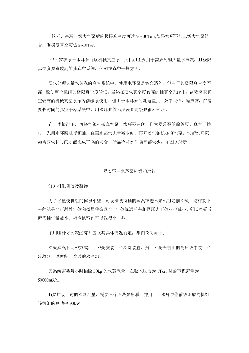 用于较高真空的罗茨真空泵_第2页