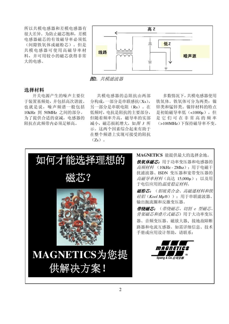 用于电磁干扰滤波器的共模电感器_第2页