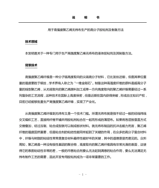 用于高强度聚乙烯无纬布生产的高分子胶粘剂及制备方法