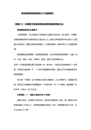 用互联网思维营销的3个经典案例