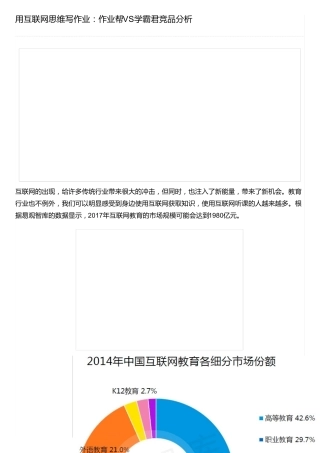 用互联网思维写作业：作业帮VS学霸君竞品分析