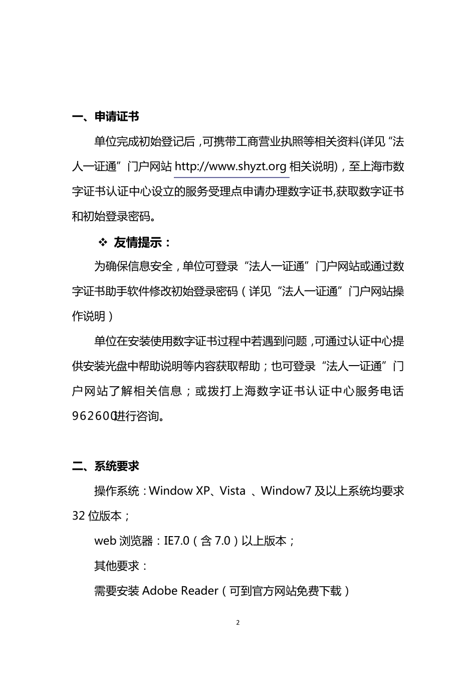 用人单位办理本市人员招退工操作手册v1.0_第3页