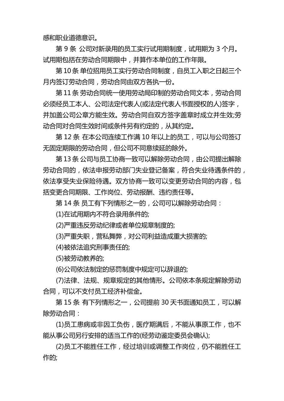 用人单位内部劳动保障规章制度_第2页