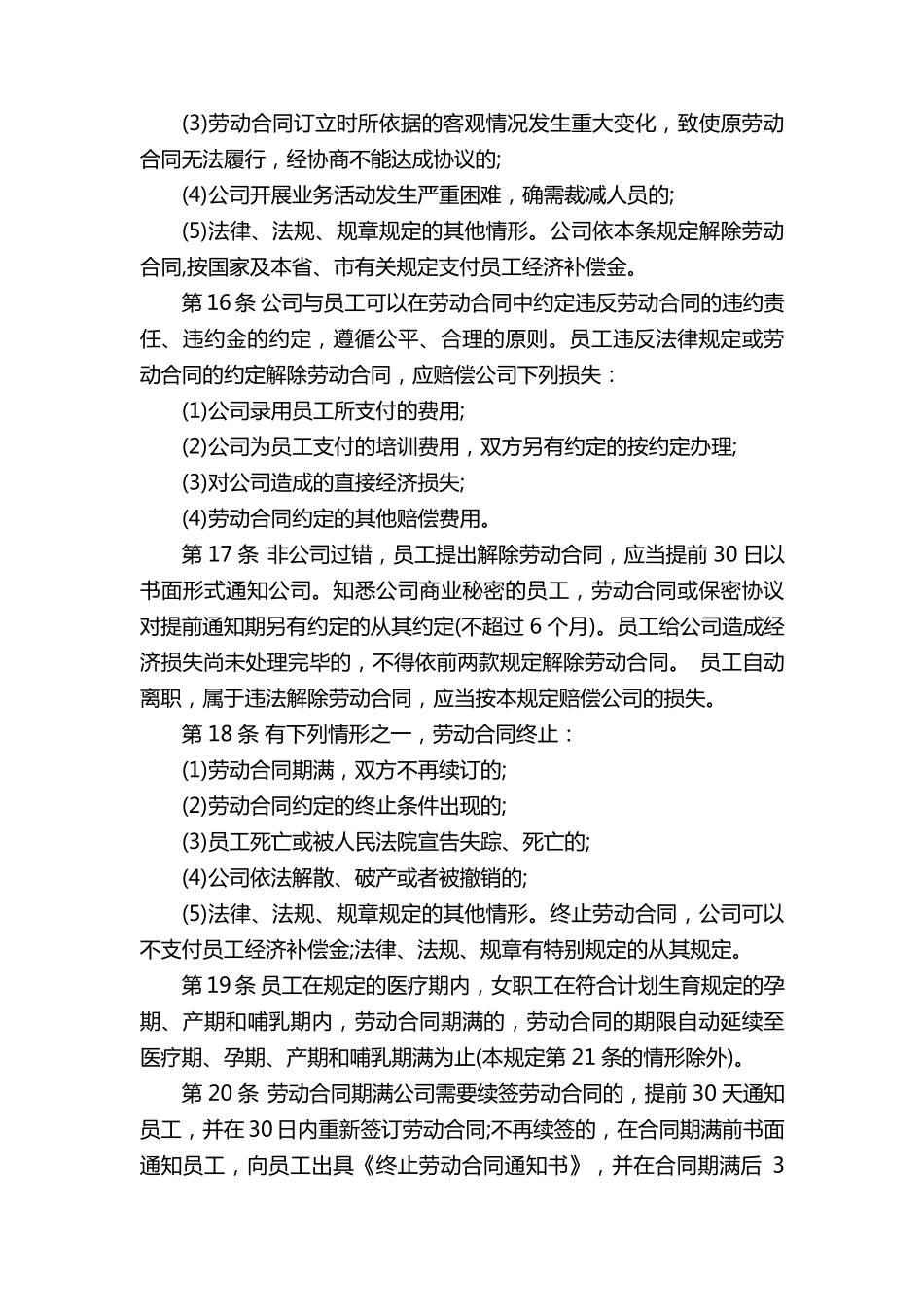 用人单位内部劳动保障规章制度_第3页