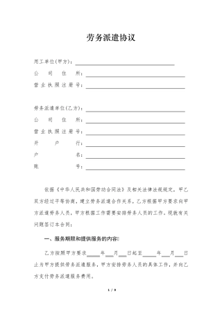 用人单位劳务派遣协议